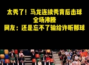 开云体育中国官网-波兰队险胜奥地利队，马龙统治全场