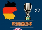 开云体育在线-洲际杯赛决赛四支球队取得成功