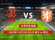 开云体育官网-包含欧预赛赛场：波兰队与奥地利队对决悬念未定的词条