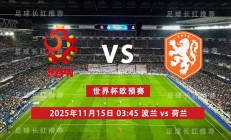 开云体育官网-包含欧预赛赛场：波兰队与奥地利队对决悬念未定的词条